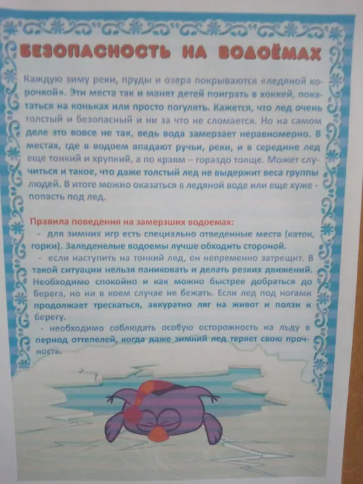 БЕЗОПАСНОСТЬ НА ВОДОЕМАХ.jpg