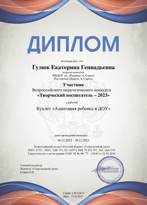 Диплом за участие Гулюк Е.Г.