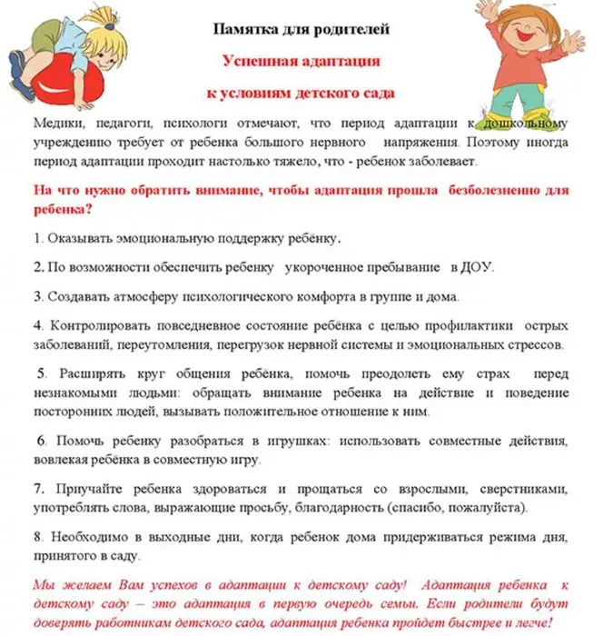 Памятка по адаптиции детей