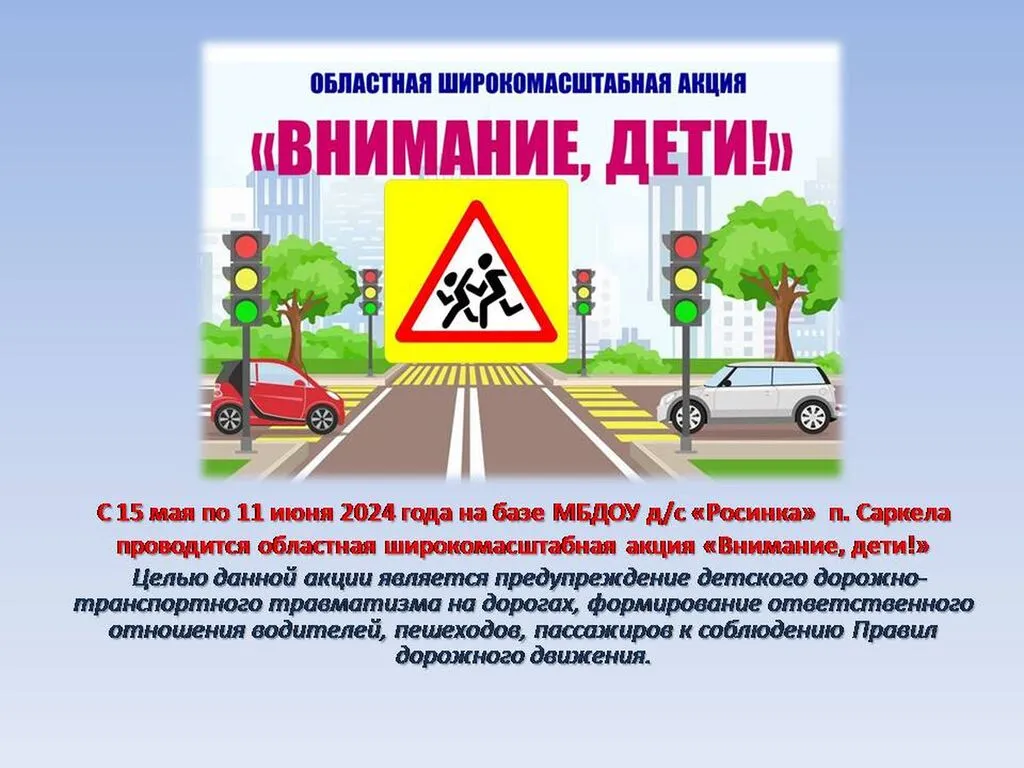 ВНИМАНИЕ,ДЕТИ