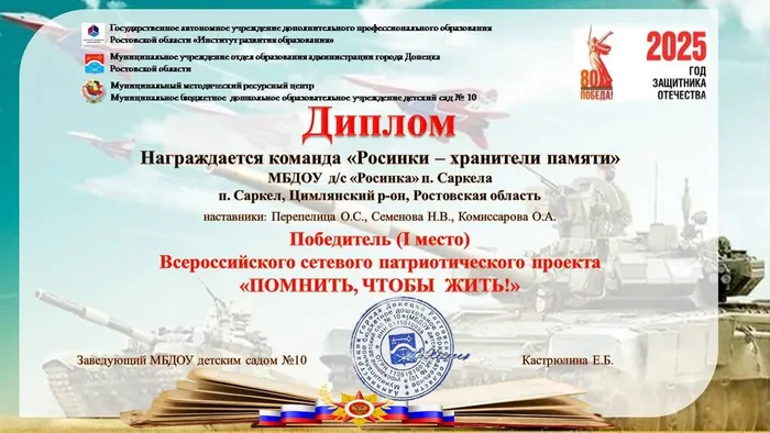 Росинки - хранители памяти