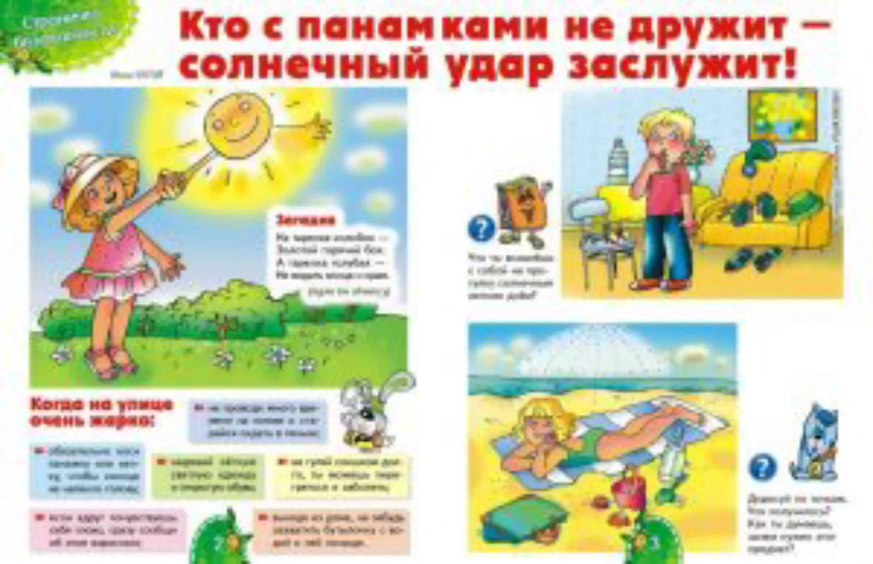 pamyatka-ot-solnechnogo-udara-1024x663-300x194.jpeg