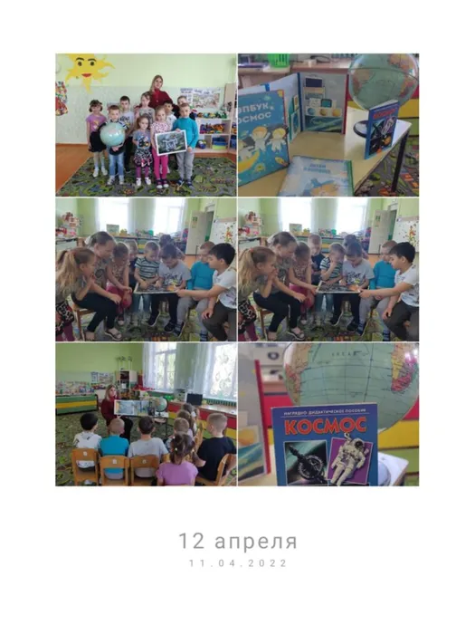 День комонавтики познавательное занятие в подготовительной группе.jpg