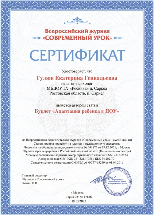 СЕРТИФИКАТ Гулюк Е.Г.