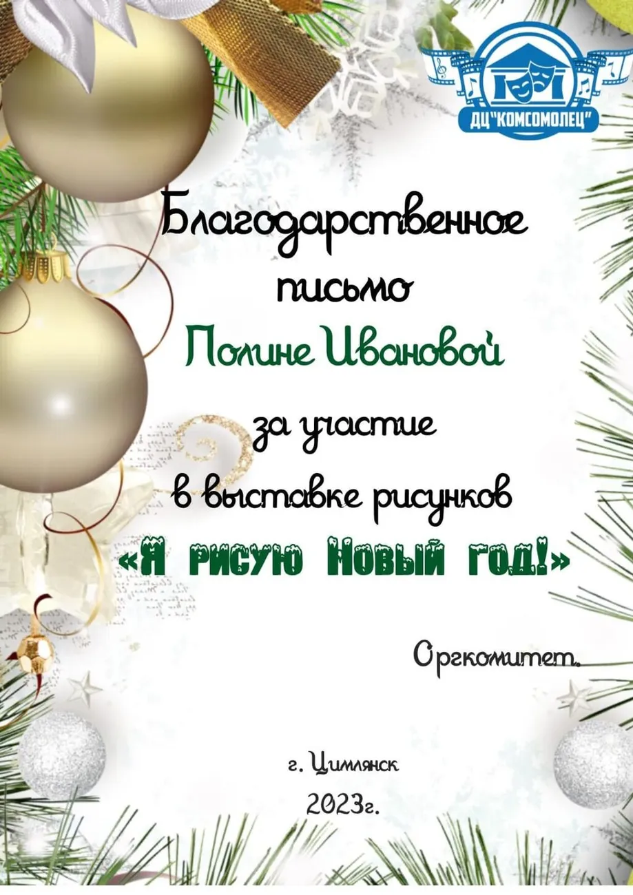 Иванова Полина