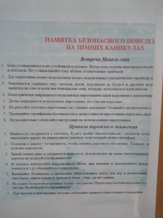 ПАМЯТКА О БЕЗОПАСНОСТИ НА ЗИМНИХ КАНИКУЛАХ.jpg