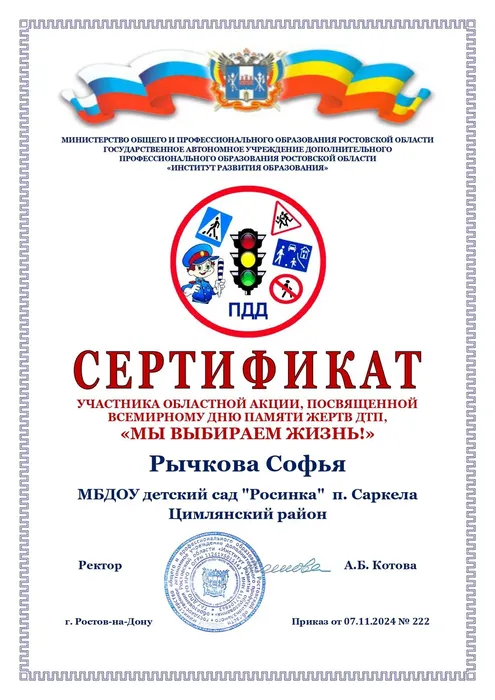 Рычкова Софья