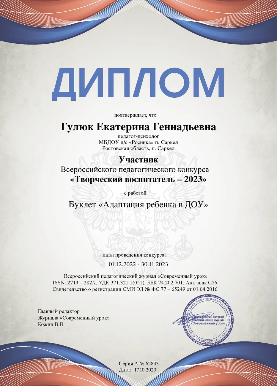 Диплом за участие Гулюк Е.Г.
