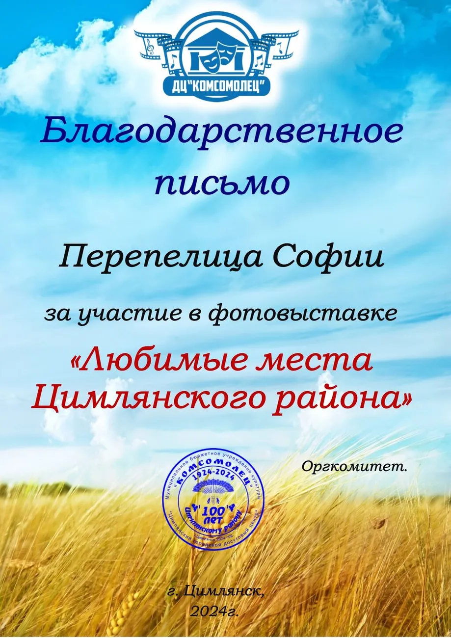 перепелица