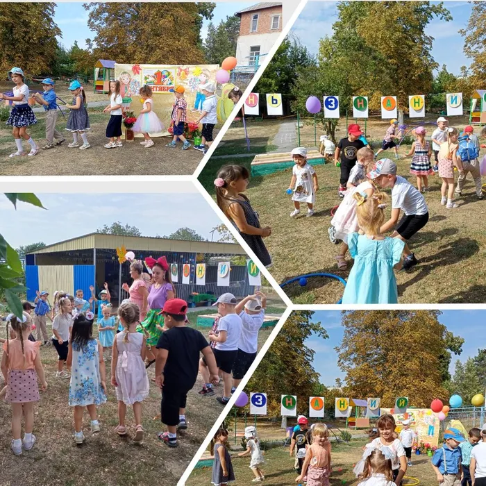 день знаний