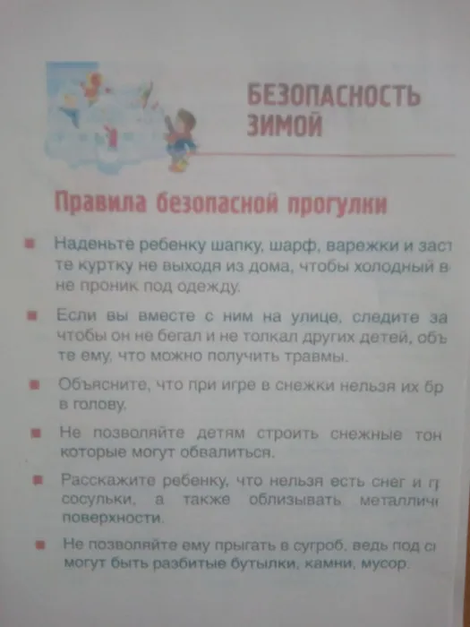 ПРАВИЛА БЕЗОПАСНОЙ ПРОГУЛКИ ЗИМОЙ.jpg
