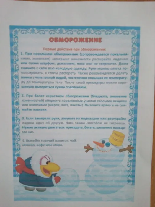 ОБМОРОЖЕНИЕ.jpg